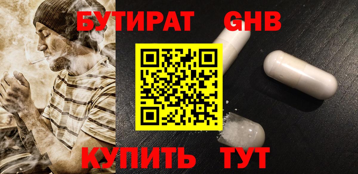 Тара  БУТИРАТ жидкий экстази  Вход с VPN 