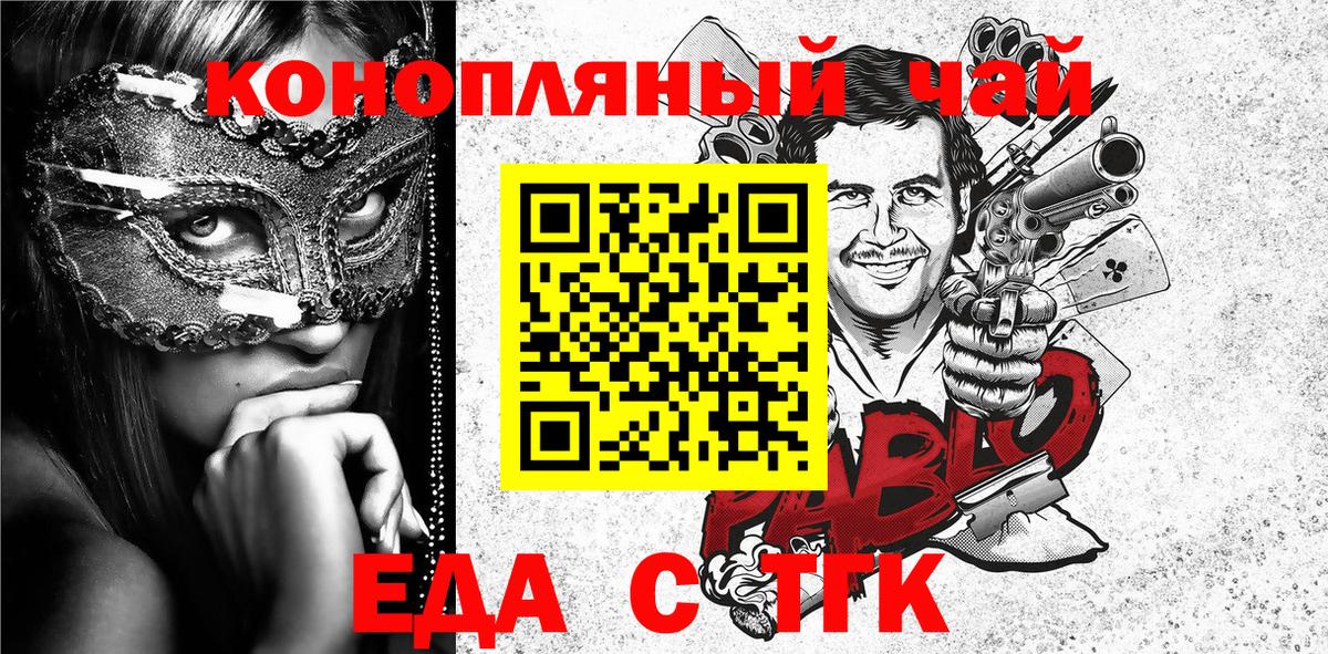 Еда ТГК конопля  Вход с VPN  Тара 