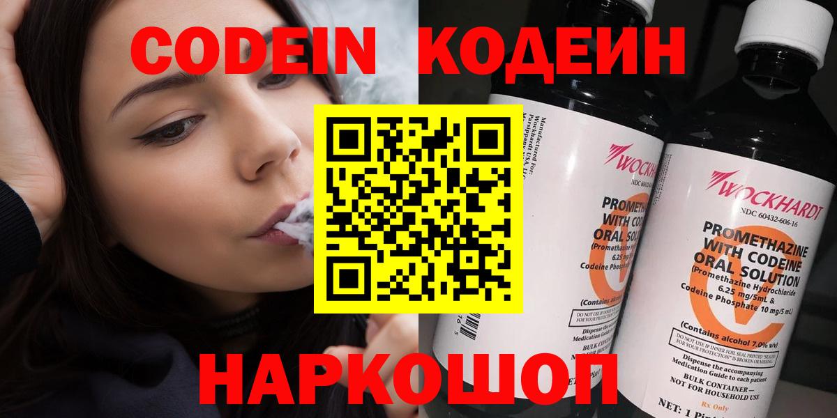 Codein напиток Lean (лин)  Кодеиновый сироп Lean напиток Lean (лин)  Вход с VPN  Тара 
