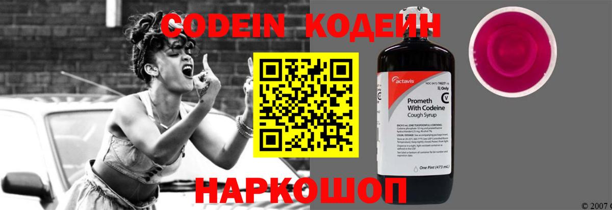 Кодеиновый сироп Lean Purple Drank Тара