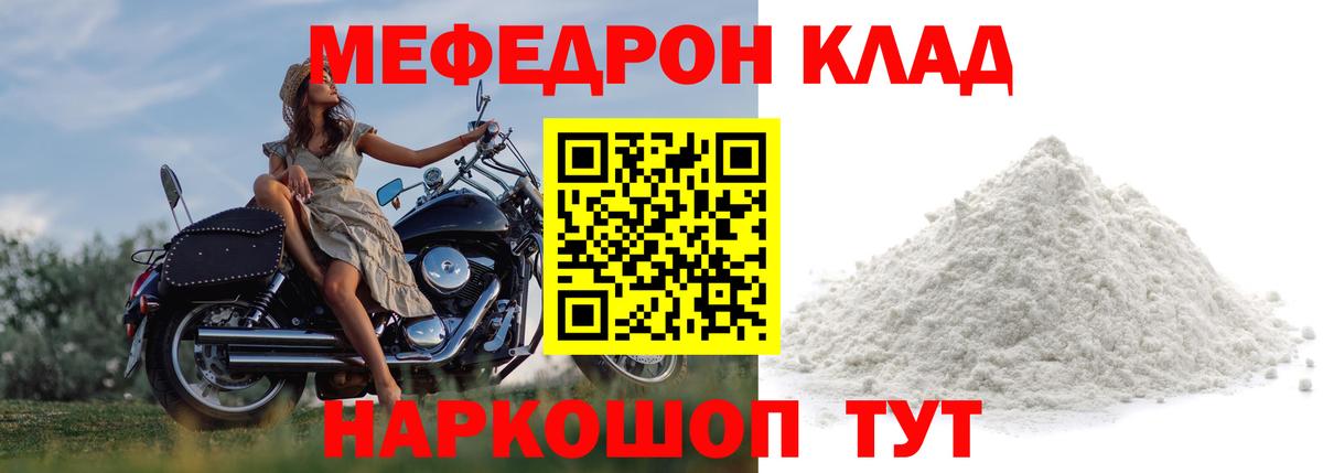 Мефедрон кристаллы  Мефедрон  Меф  Вход с VPN  Тара 