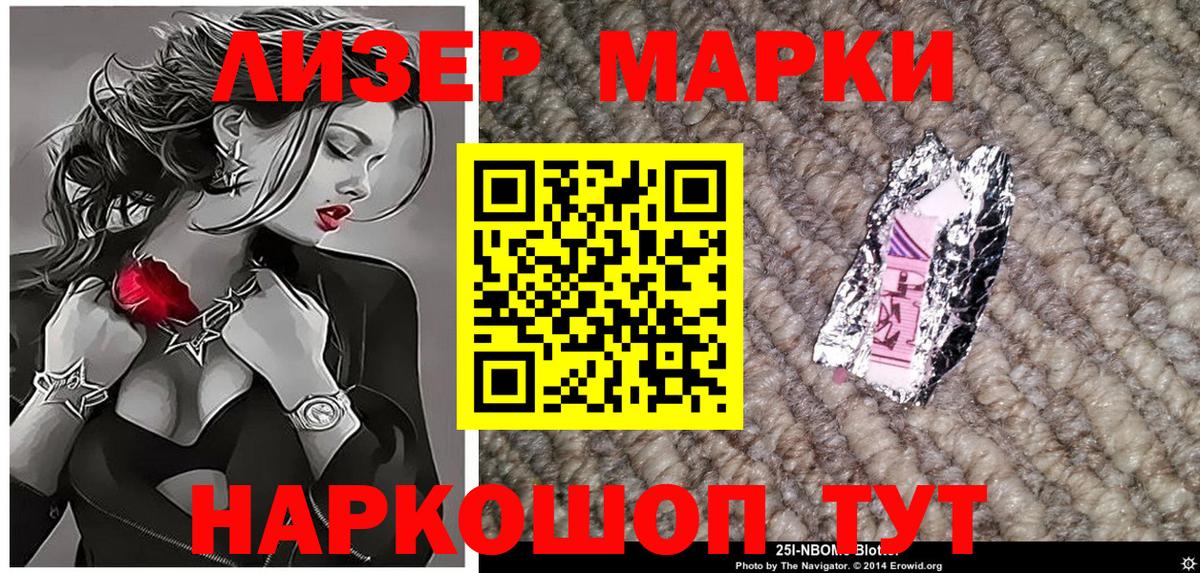 Марки 25I-NBOMe 1500мкг  Марки 25I-NBOMe 1500мкг  Вход с VPN  Тара 